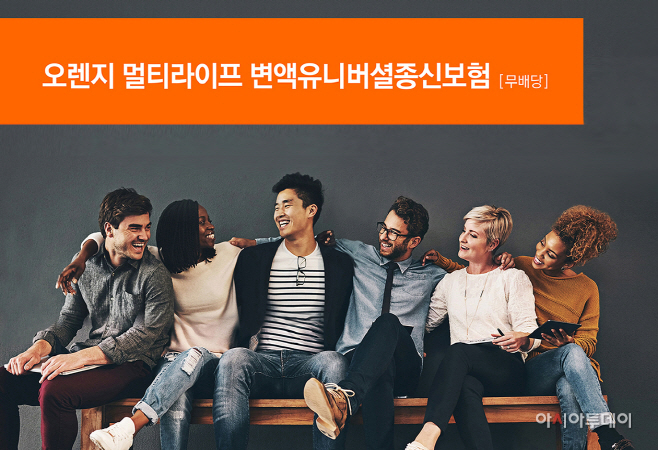 오렌지라이프