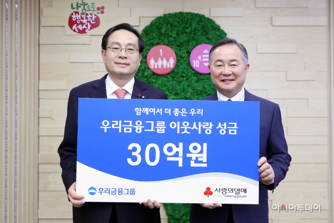 0114(우리금융그룹 이웃사랑 성금 30억원 기탁)_1 (1)