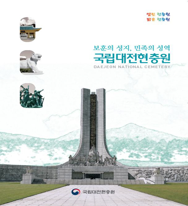 현충원