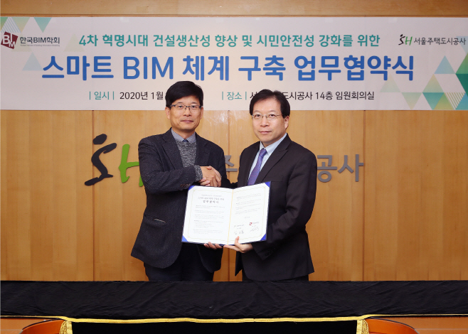스마트BIM 체계구축 업무협약(20200114)