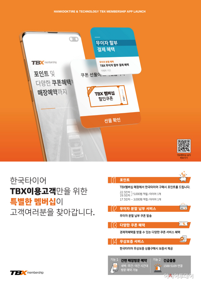 한국타이어