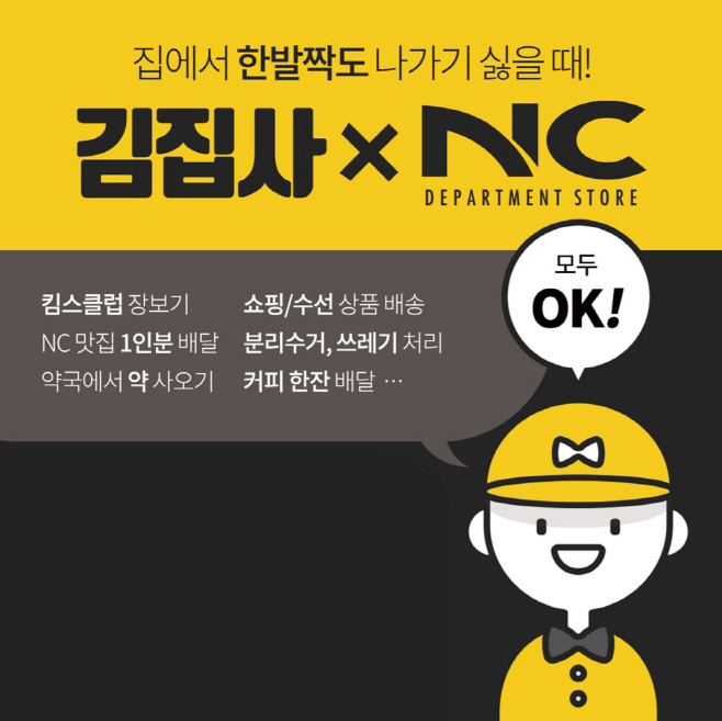 NCx김집사메인이미지