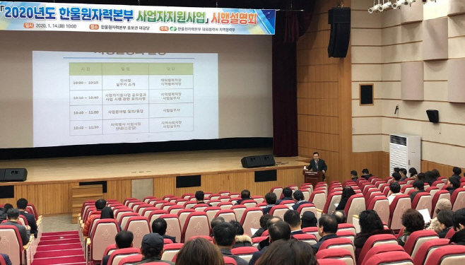 2020년도 사업자지원사업 설명회가 진행중이다