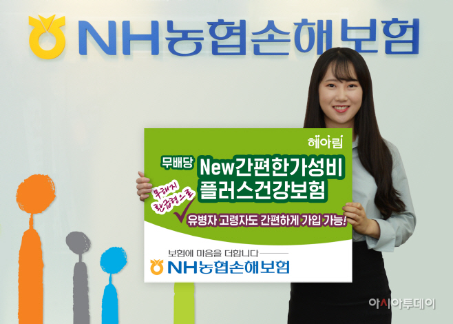 [사진]농협손보 New간편한가성비플러스건강보험 출시 관련 사진