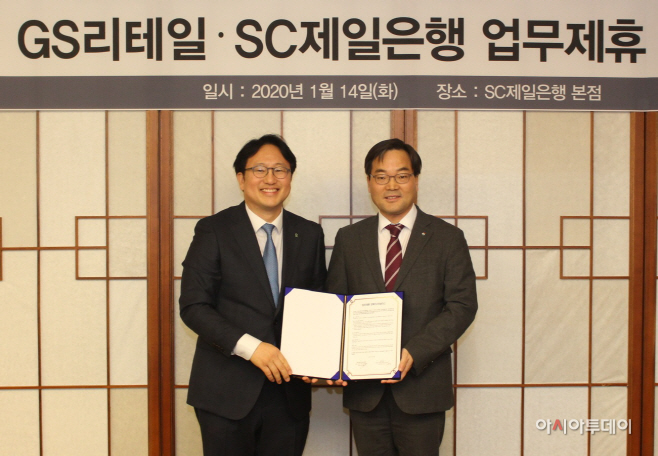 [사진] SC제일은행 GS리테일과 업무 협약 양해각서(MOU)
