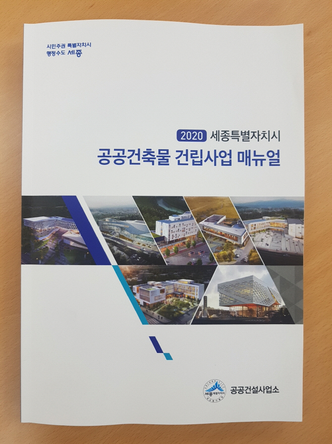 공건건축물건립사업매뉴얼 표지