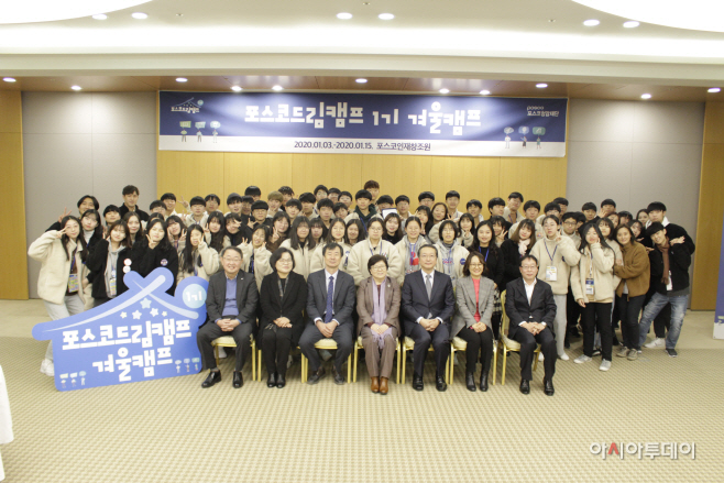 [보도사진] 포스코 드림캠프 수료식