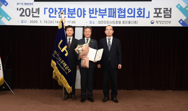 안전분야 반부패 기관표창