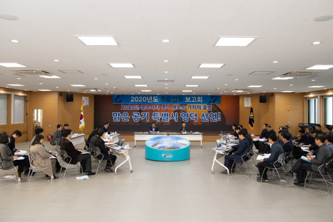 2020년 영덕군 주요업무보고회
