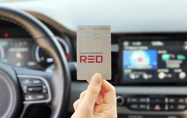 사진1) 기아차, 'KIA RED MEMBERS 전기차 신용카드' 출시