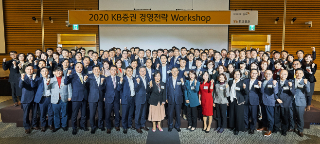 [보도자료]KB證 2020 경영전략 워크숍 개최