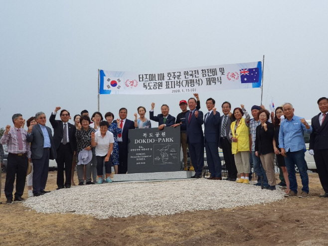 호주태즈매니아 가평석 한국참전비 제막식