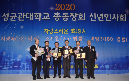 2020 성균관대학교 총동창회