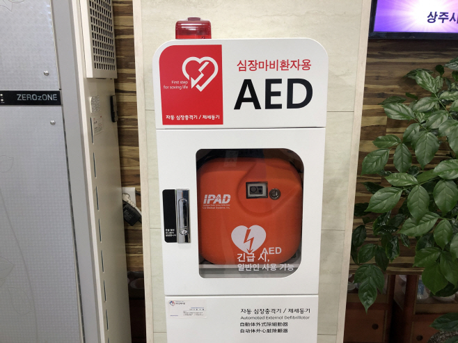 [보건위생과]심정지 환자 살릴 자동심장충격기(AED) 10곳 설치