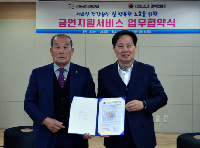 경북금연지원센터-상호업무협약 체결