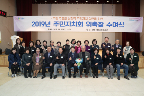 0130 지난해 8개동 주민자치회 위촉장 수여식