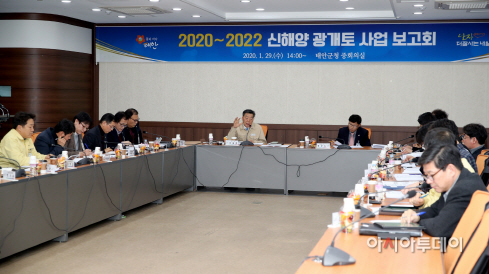 태안군 ‘2020-2022 신해양 광개토사업 보고회’ 가져