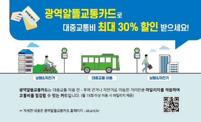 광역알뜰교통카드