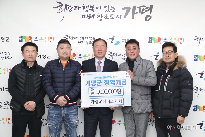 장학기금 전달(가평군테니스협회)1
