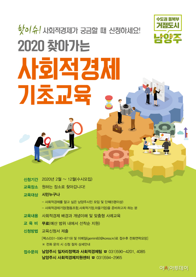 남양주시, 찾아가는 사회적경제 기초교육 실시