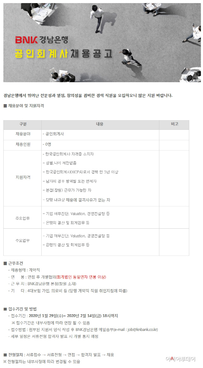 공인회계사 채용 공고