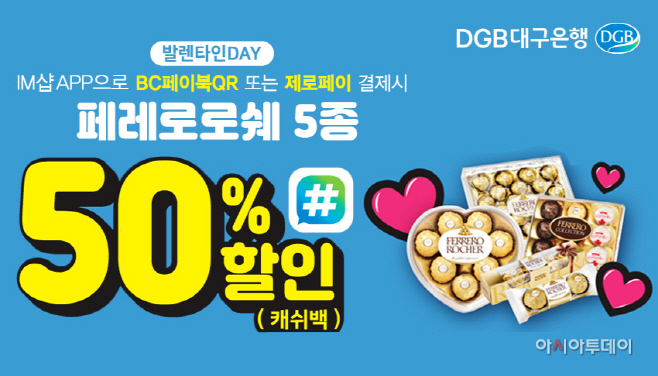 이미지 DGB CU 페레로로쉐
