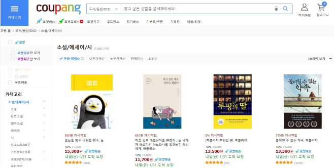 쿠팡 화면 캡처