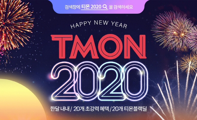 티몬2020