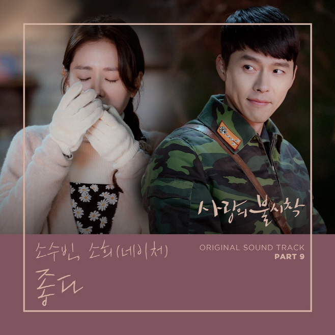 200131_사랑불 OST 소수빈_image