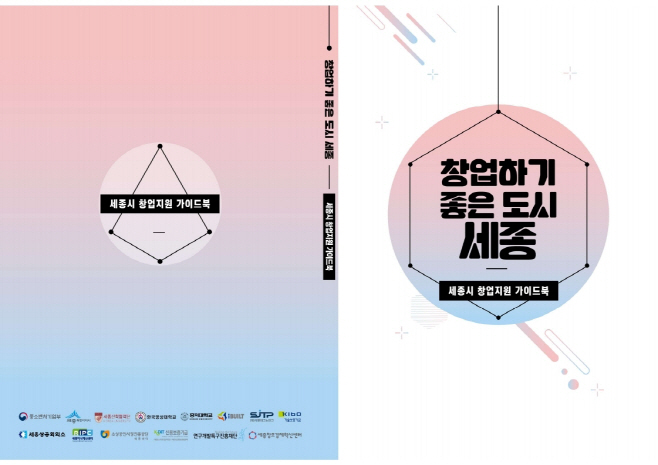 창업지원 가이드북 표지