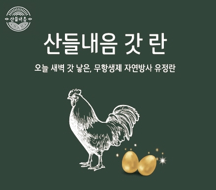 산들내음갓란