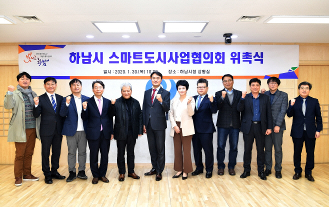 하남시 스마트도시