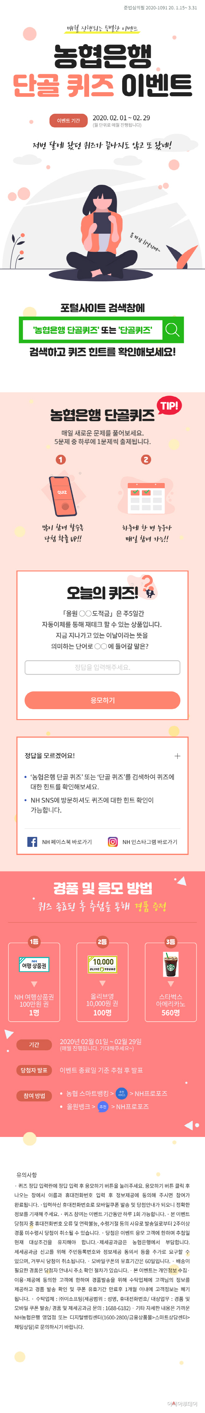 2월 프로포즈