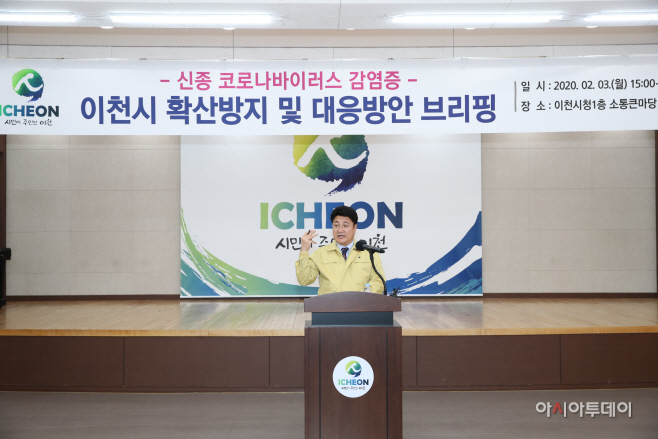 엄태준 이천시장, 신종 코로나 바이러스 관련 브리핑