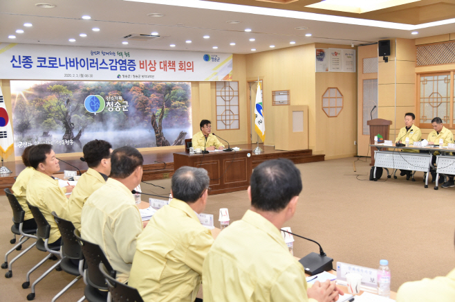청송군, 신종 코로나바이러스 비상대책회의 열어