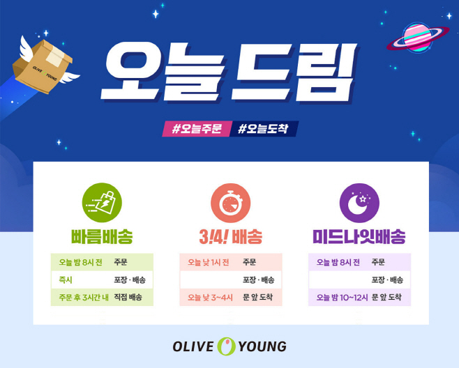 올리브영 오늘드림