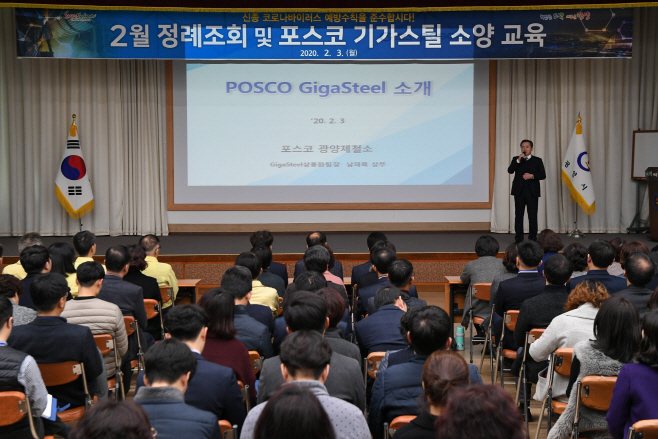 포스코 광양제철소 기가스틸 강연
