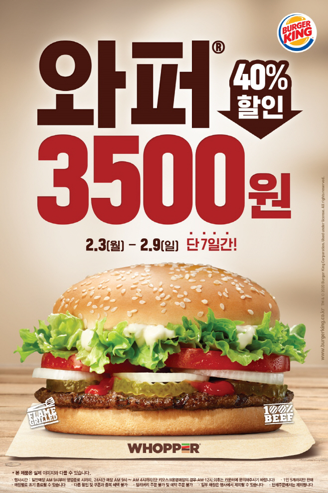 사진자료_버거킹, 와퍼 단품 40% 할인된 3,500원에판매