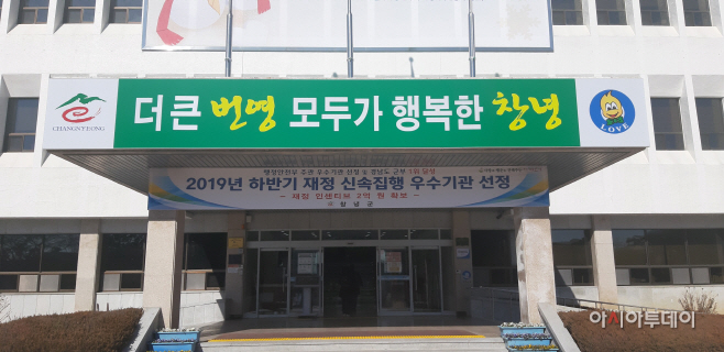 창녕군 2019 하반기 재정신속집행 우수기관 선정 (2)