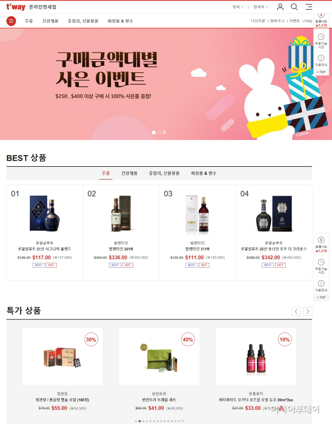 온라인면세점