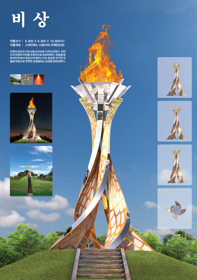 성화대 교체