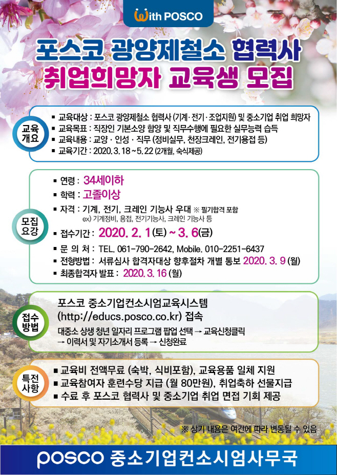협력사 취업희망자 교육생 모집
