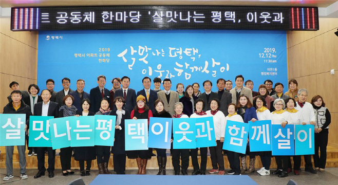 평택시, 공동주택 공동체 활성화 지원사업 공모