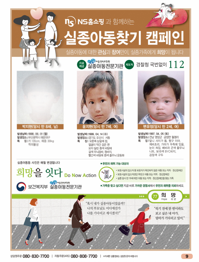 NS홈쇼핑