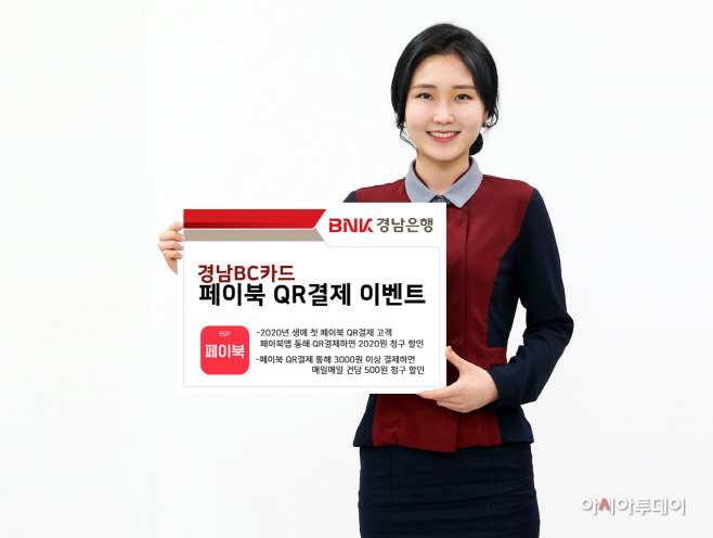 경남BC카드 페이북 QR결제 이벤트