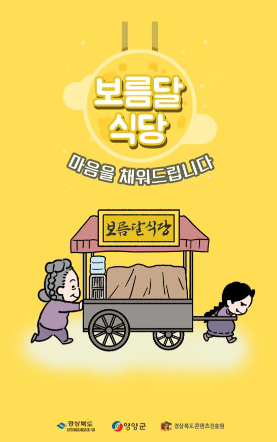 보름달식당