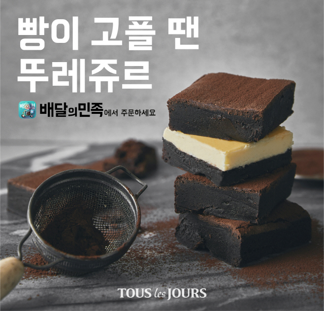 [CJ푸드빌] 뚜레쥬르 배달의민족 입점