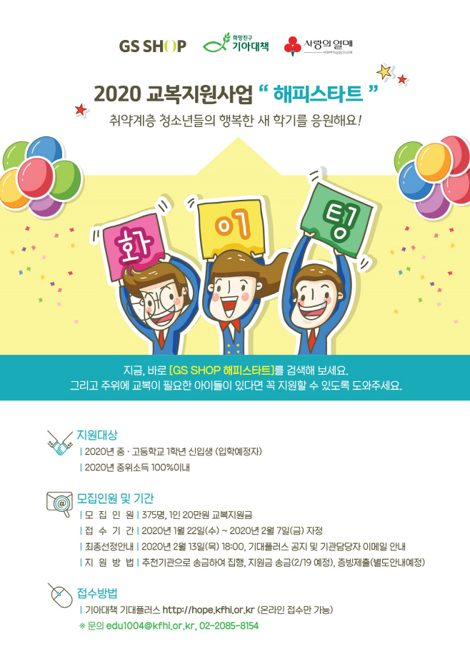 0122-GS샵-해피스타트X해피스토리-웹페이지2종