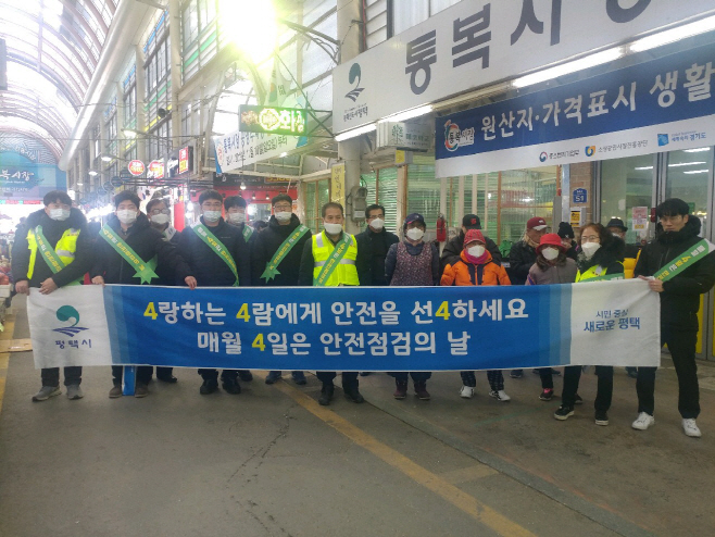 평택시, 안전점검 확인의 날 행사실시