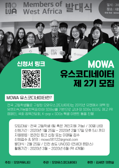 2020년도 제2기 모와유스코디네이터 모집 포스터